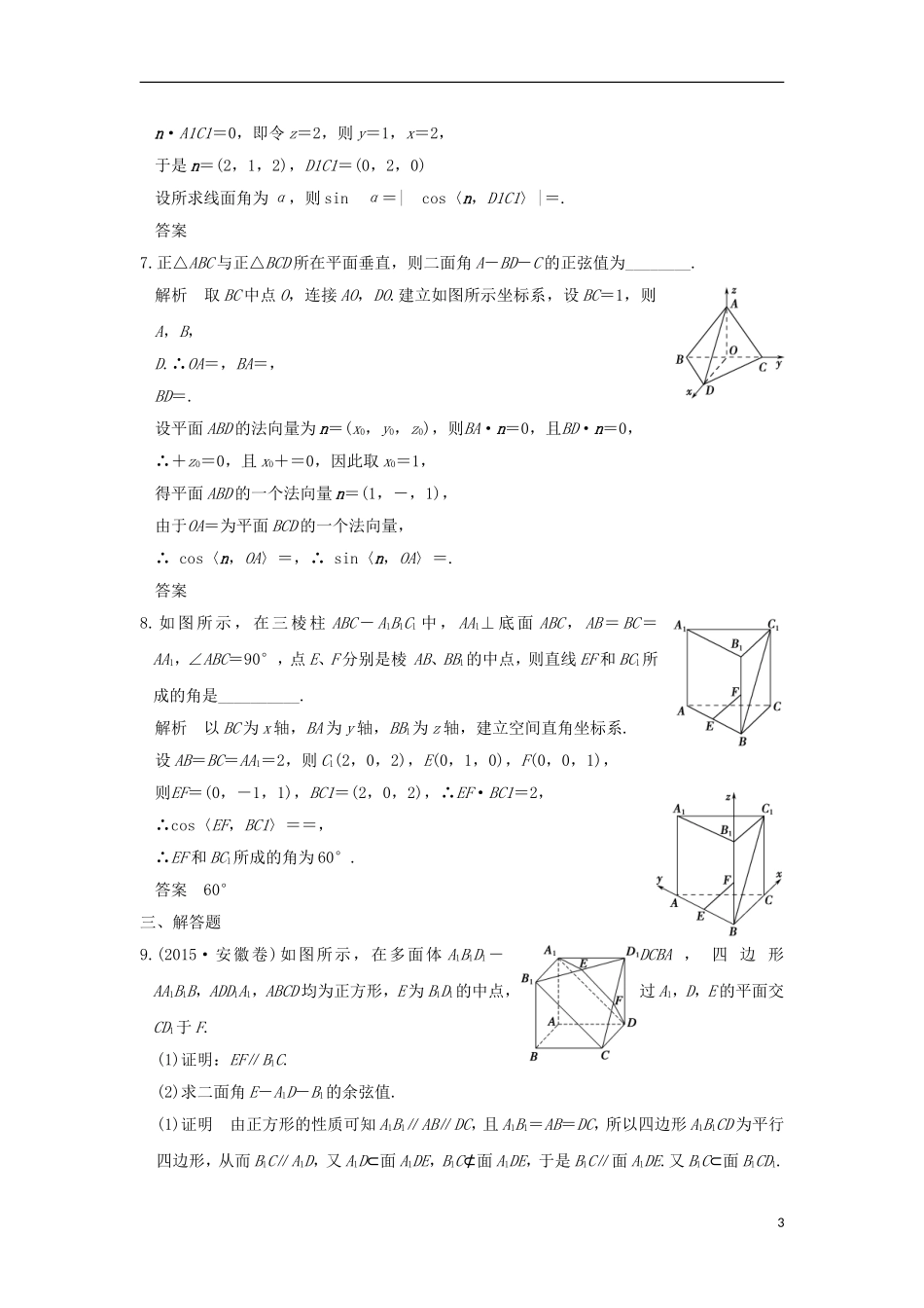 （浙江专用）高考数学一轮复习 第八章 立体几何 第7讲 立体几何中的向量方法(二)——求空间角练习-人教版高三全册数学试题_第3页