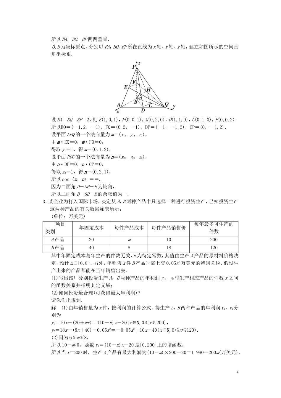 （浙江专用）高考数学二轮复习 专题突破练1 理-人教版高三全册数学试题_第2页