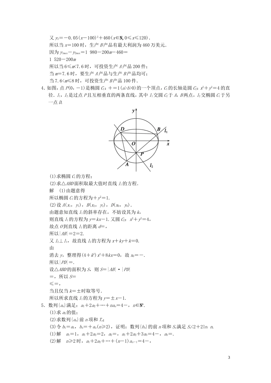 （浙江专用）高考数学二轮复习 专题突破练1 理-人教版高三全册数学试题_第3页
