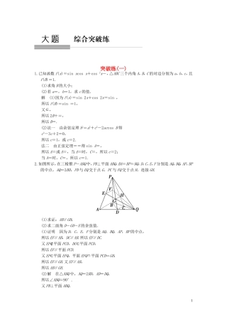（浙江专用）高考数学二轮复习 专题突破练1 理-人教版高三全册数学试题