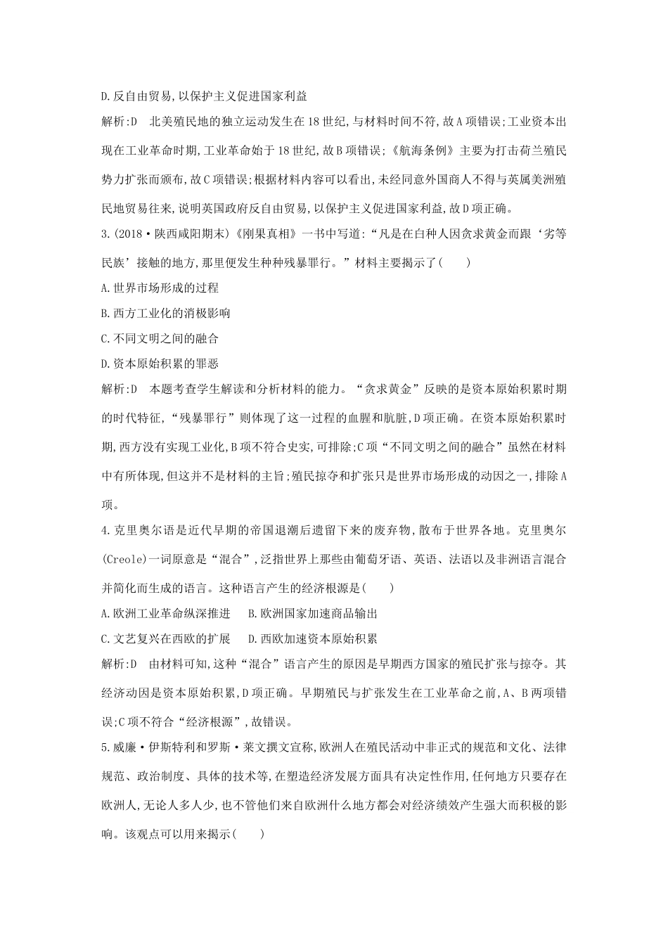 高中历史 第二单元 资本主义世界市场的形成和发展 第6课 殖民扩张与世界市场的拓展试题 新人教版必修2-新人教版高一必修2历史试题_第2页