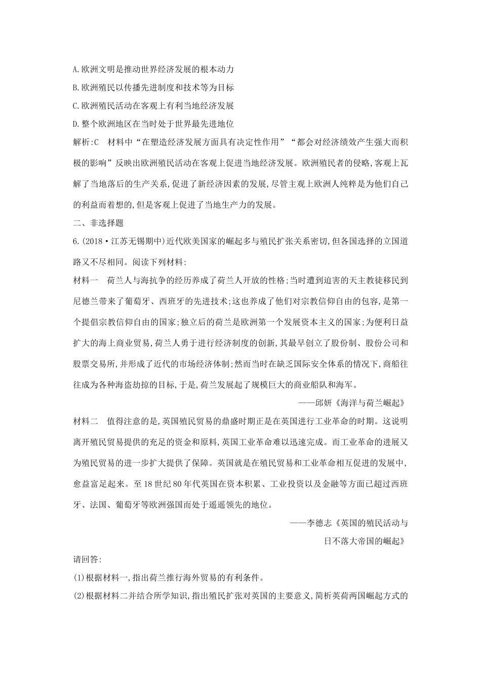 高中历史 第二单元 资本主义世界市场的形成和发展 第6课 殖民扩张与世界市场的拓展试题 新人教版必修2-新人教版高一必修2历史试题_第3页