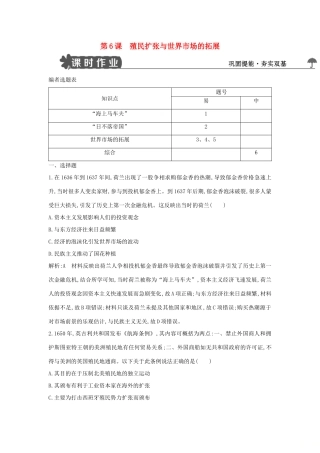 高中历史 第二单元 资本主义世界市场的形成和发展 第6课 殖民扩张与世界市场的拓展试题 新人教版必修2-新人教版高一必修2历史试题