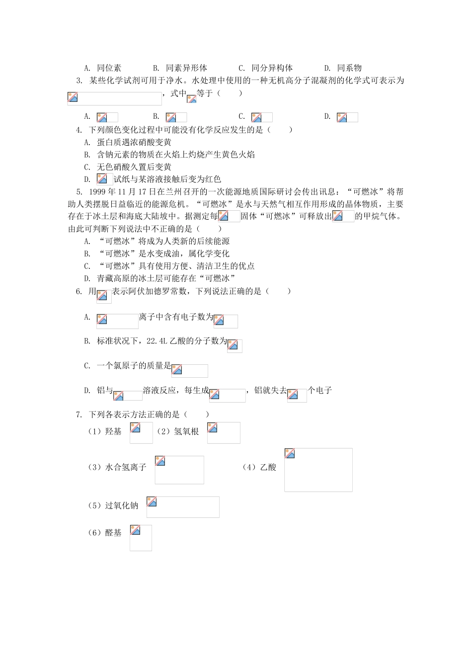 江西省乐安一中高三化学 17总复习 原子组成及核外电子排布试题_第3页