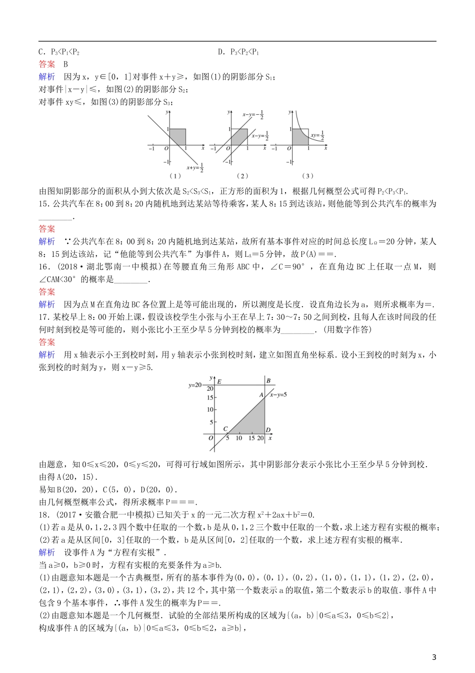 高考数学一轮复习 第11章 计数原理和概率 第6课时 几何概型练习 理-人教版高三全册数学试题_第3页