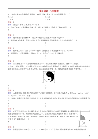 高考数学一轮复习 第11章 计数原理和概率 第6课时 几何概型练习 理-人教版高三全册数学试题