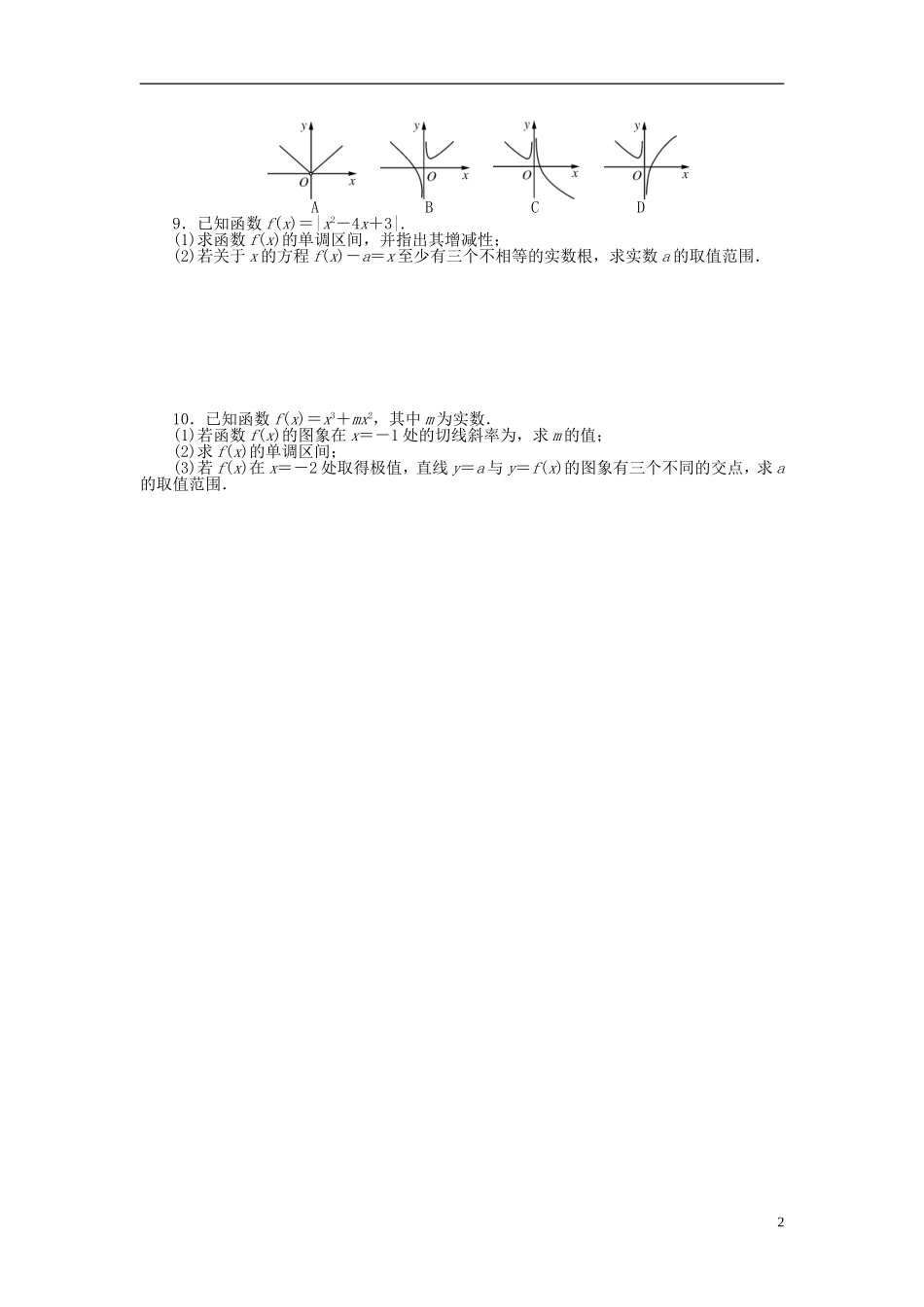 高考数学一轮复习 第二章 函数、导数及其应用 第10讲 函数的图象课时作业 理-人教版高三全册数学试题_第2页