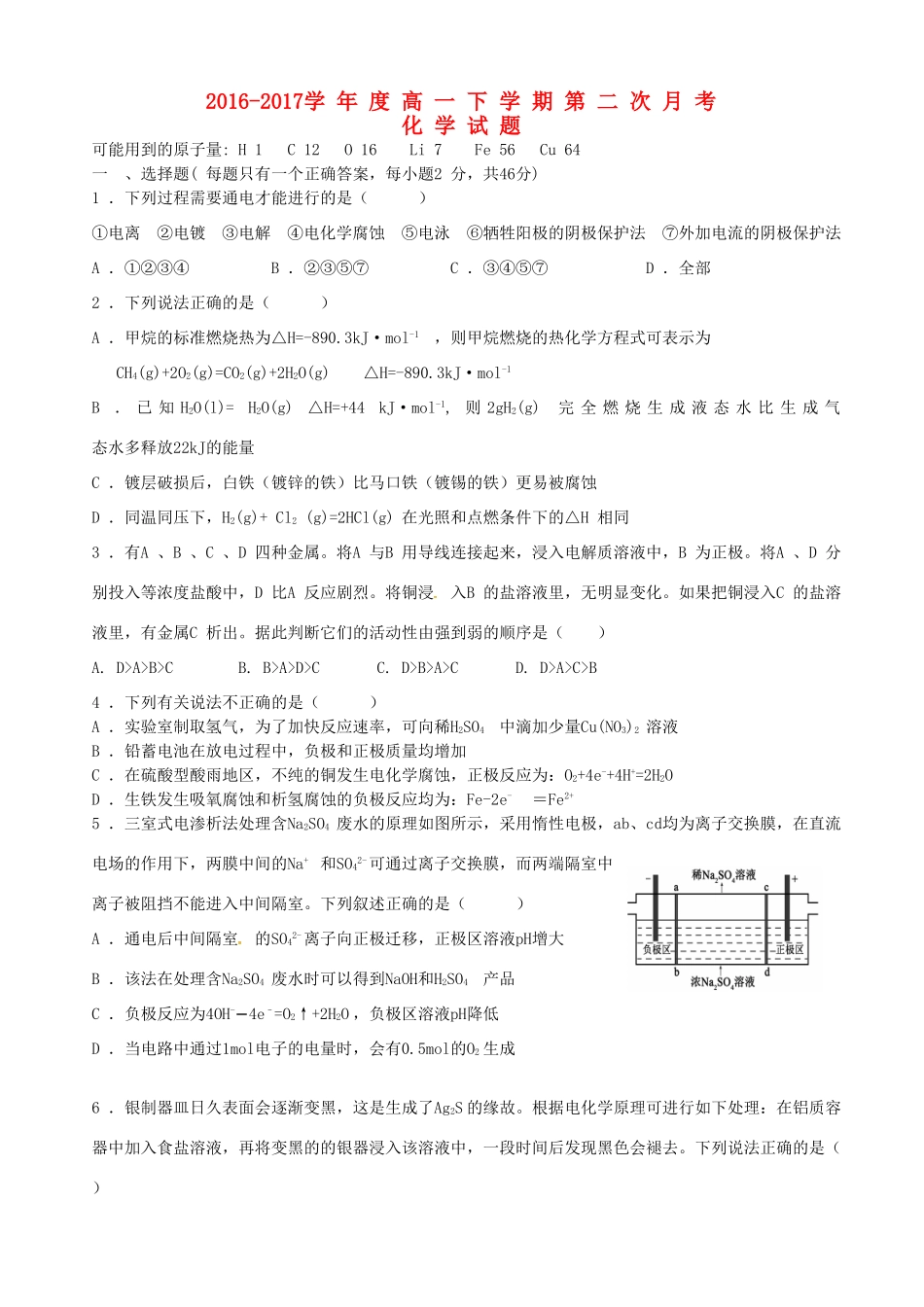 吉林省辽源市高一化学下学期第二次月考试题-人教版高一全册化学试题_第1页
