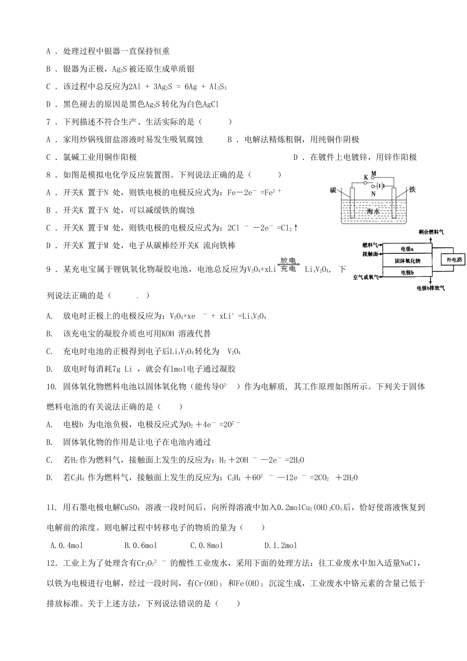 吉林省辽源市高一化学下学期第二次月考试题-人教版高一全册化学试题_第2页