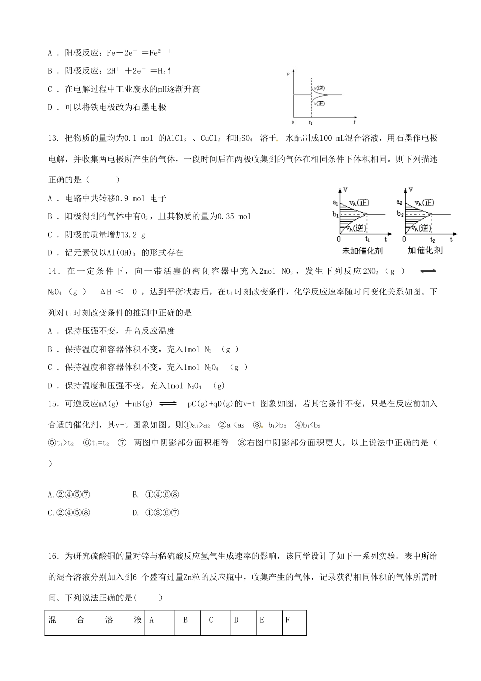 吉林省辽源市高一化学下学期第二次月考试题-人教版高一全册化学试题_第3页