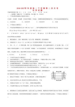 吉林省辽源市高一化学下学期第二次月考试题-人教版高一全册化学试题