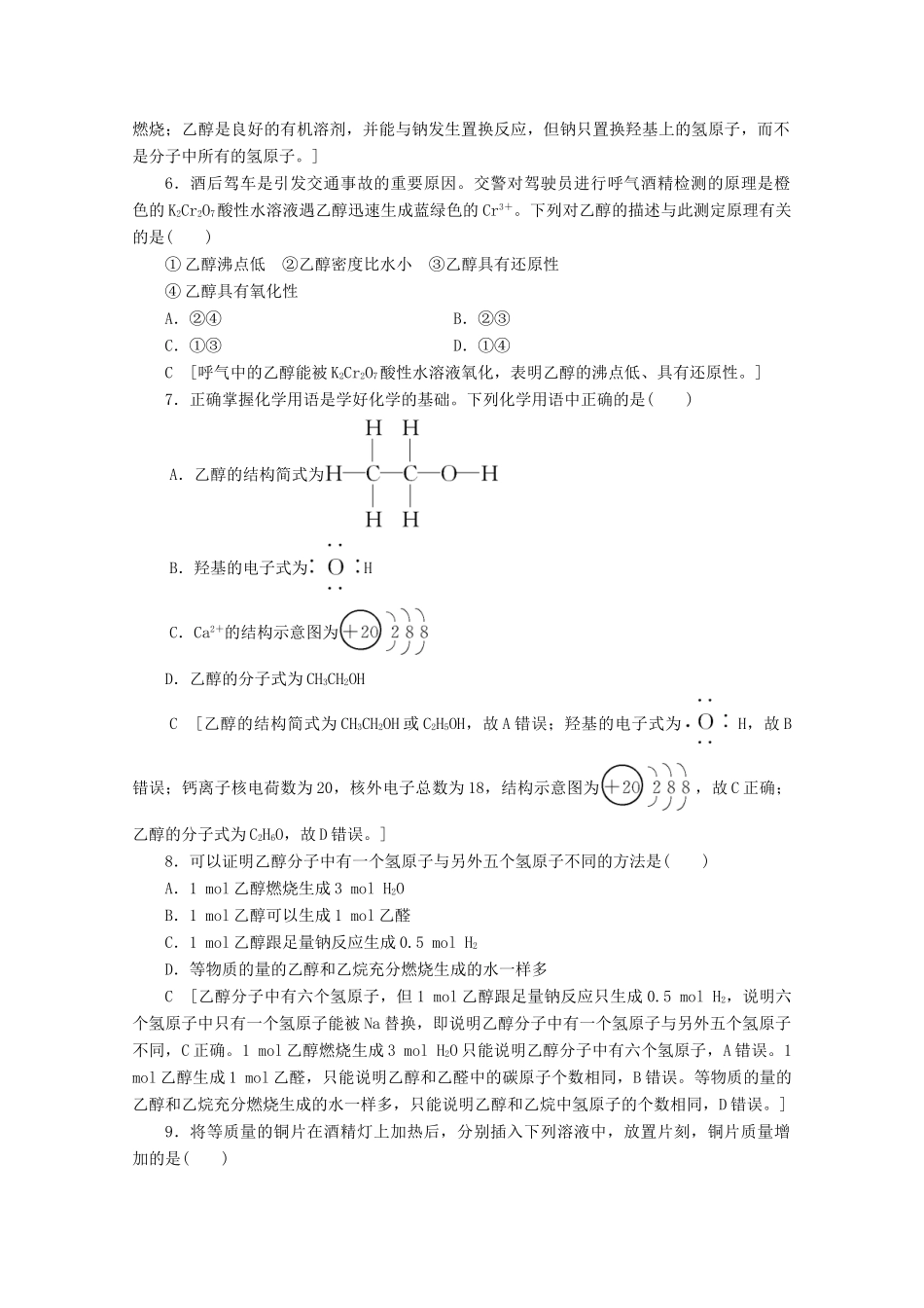 高中化学 课时分层作业17 乙醇（含解析）鲁科版必修2-鲁科版高一必修2化学试题_第2页