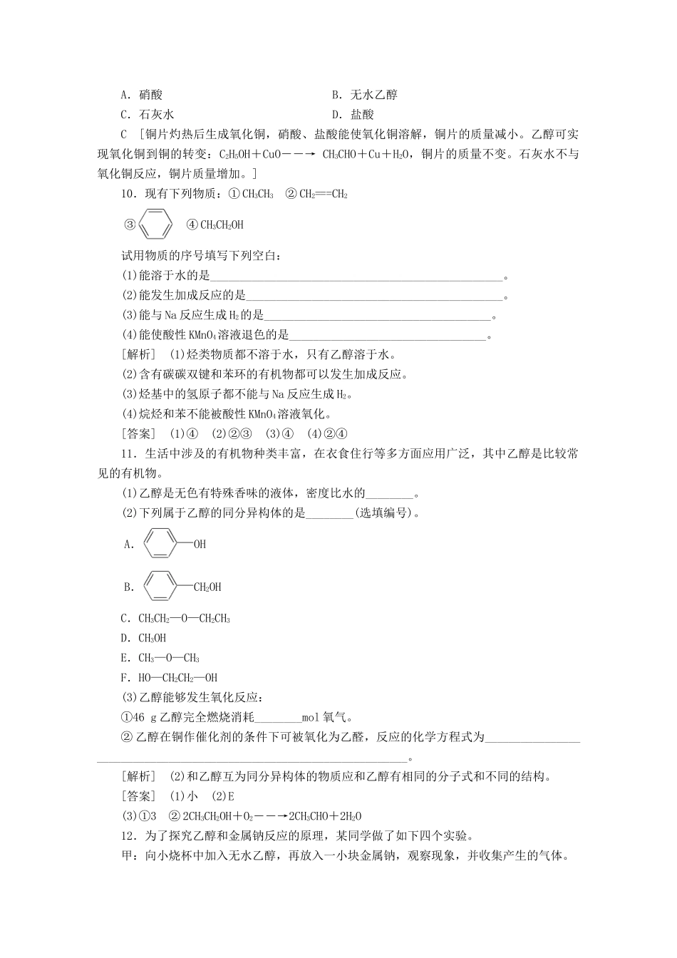 高中化学 课时分层作业17 乙醇（含解析）鲁科版必修2-鲁科版高一必修2化学试题_第3页