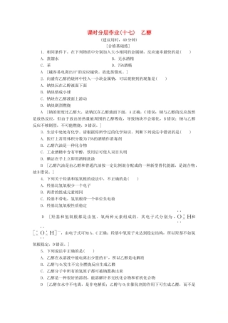高中化学 课时分层作业17 乙醇（含解析）鲁科版必修2-鲁科版高一必修2化学试题