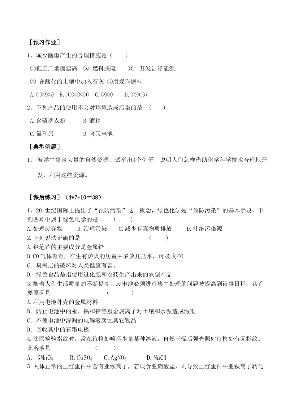 高一化学  现代科学技术的发展离不开化学必修2_第2页