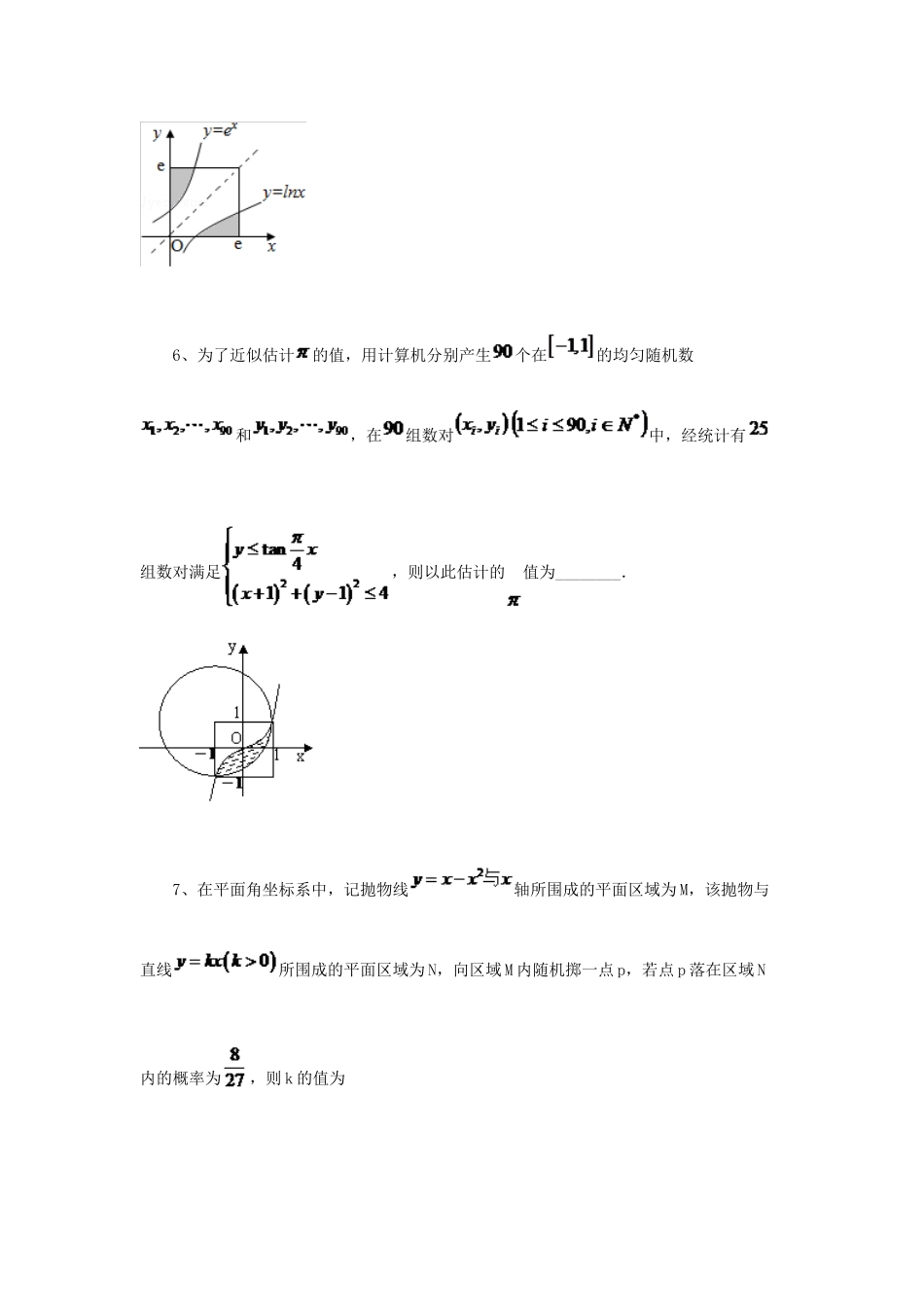 黑龙江省大庆市喇中高考数学 几何概型练习-人教版高三全册数学试题_第2页