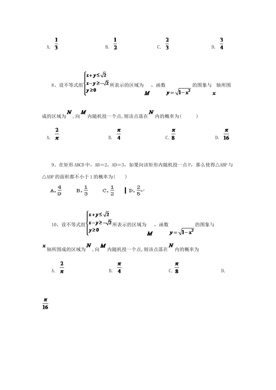 黑龙江省大庆市喇中高考数学 几何概型练习-人教版高三全册数学试题_第3页