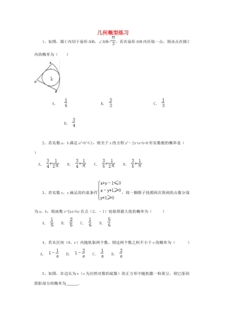 黑龙江省大庆市喇中高考数学 几何概型练习-人教版高三全册数学试题