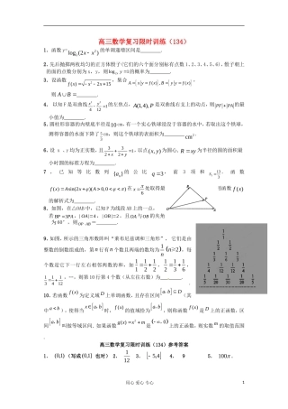 江苏省高三数学复习每天30分钟限时训练134 苏教版