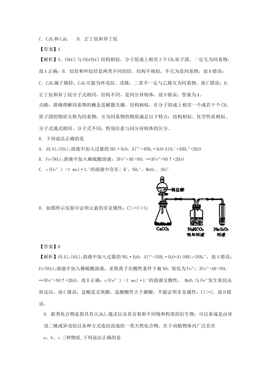 山东省济宁市高一化学下学期期末试题（含解析）-人教版高一全册化学试题_第3页