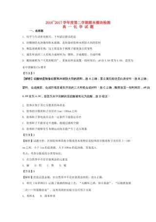 山东省济宁市高一化学下学期期末试题（含解析）-人教版高一全册化学试题