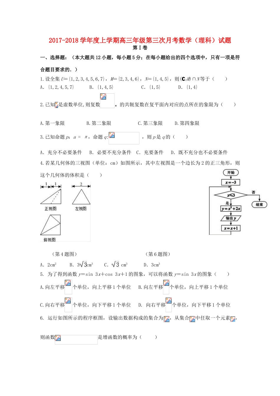 吉林省高三数学上学期第三次月考试题 理-人教版高三全册数学试题_第1页