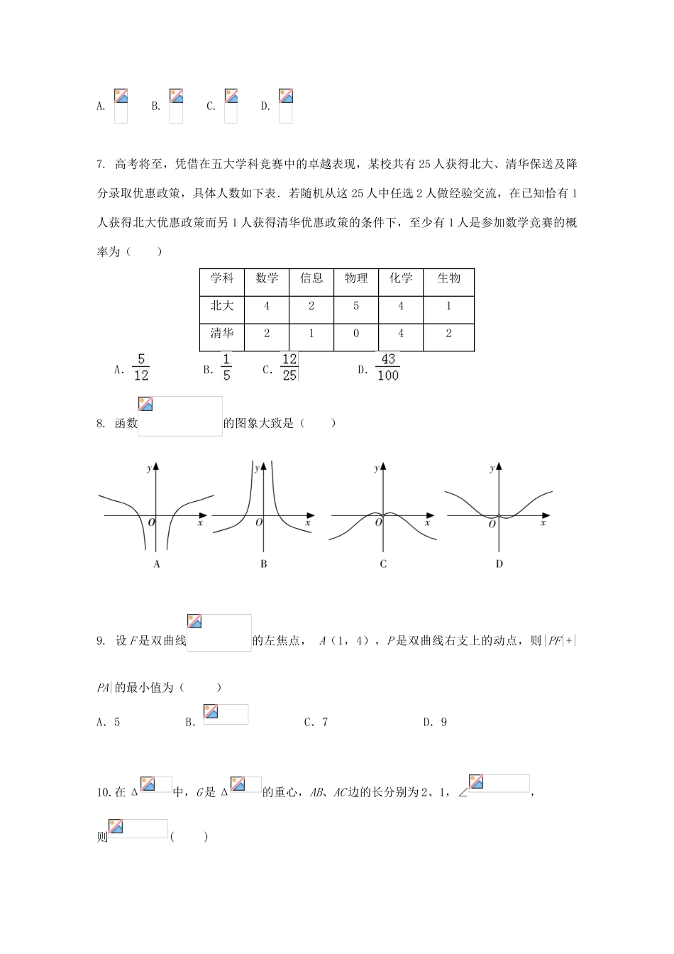 吉林省高三数学上学期第三次月考试题 理-人教版高三全册数学试题_第2页