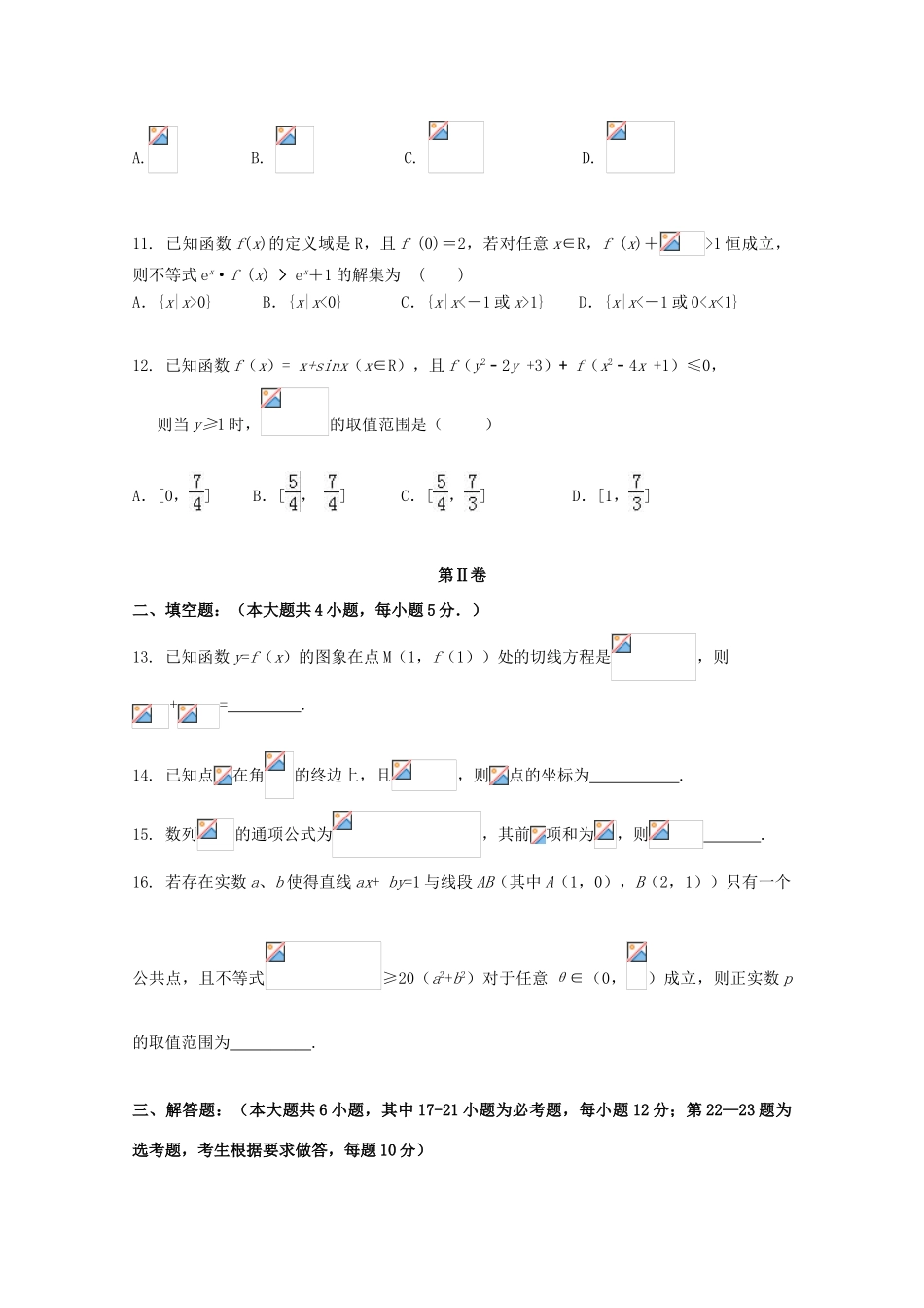 吉林省高三数学上学期第三次月考试题 理-人教版高三全册数学试题_第3页