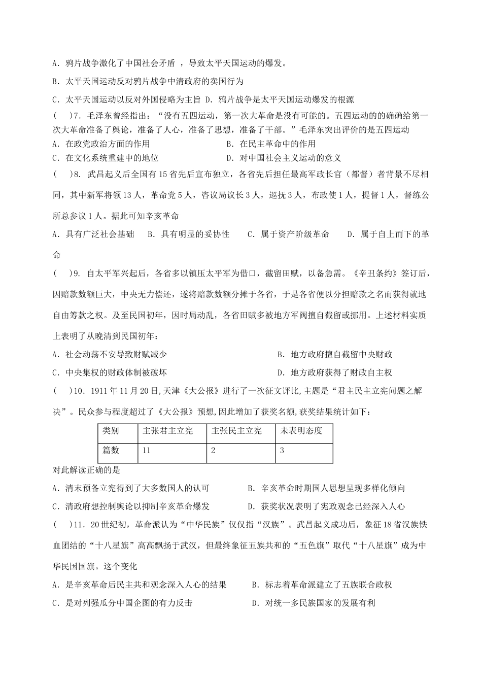 高中历史《近代中国的民主革命》训练 人民版必修1-人民版高一必修1历史试题_第2页