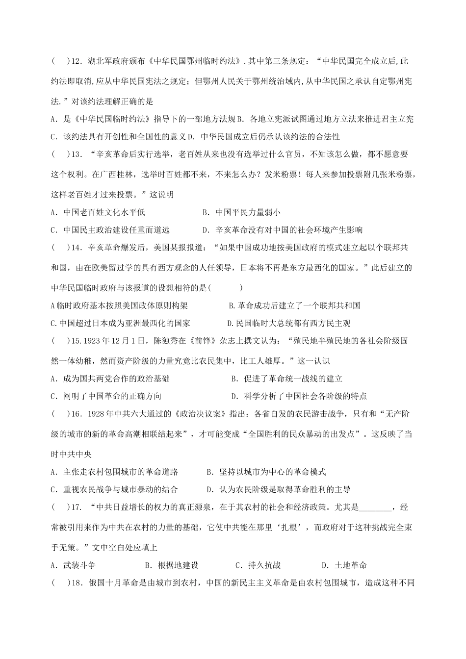 高中历史《近代中国的民主革命》训练 人民版必修1-人民版高一必修1历史试题_第3页