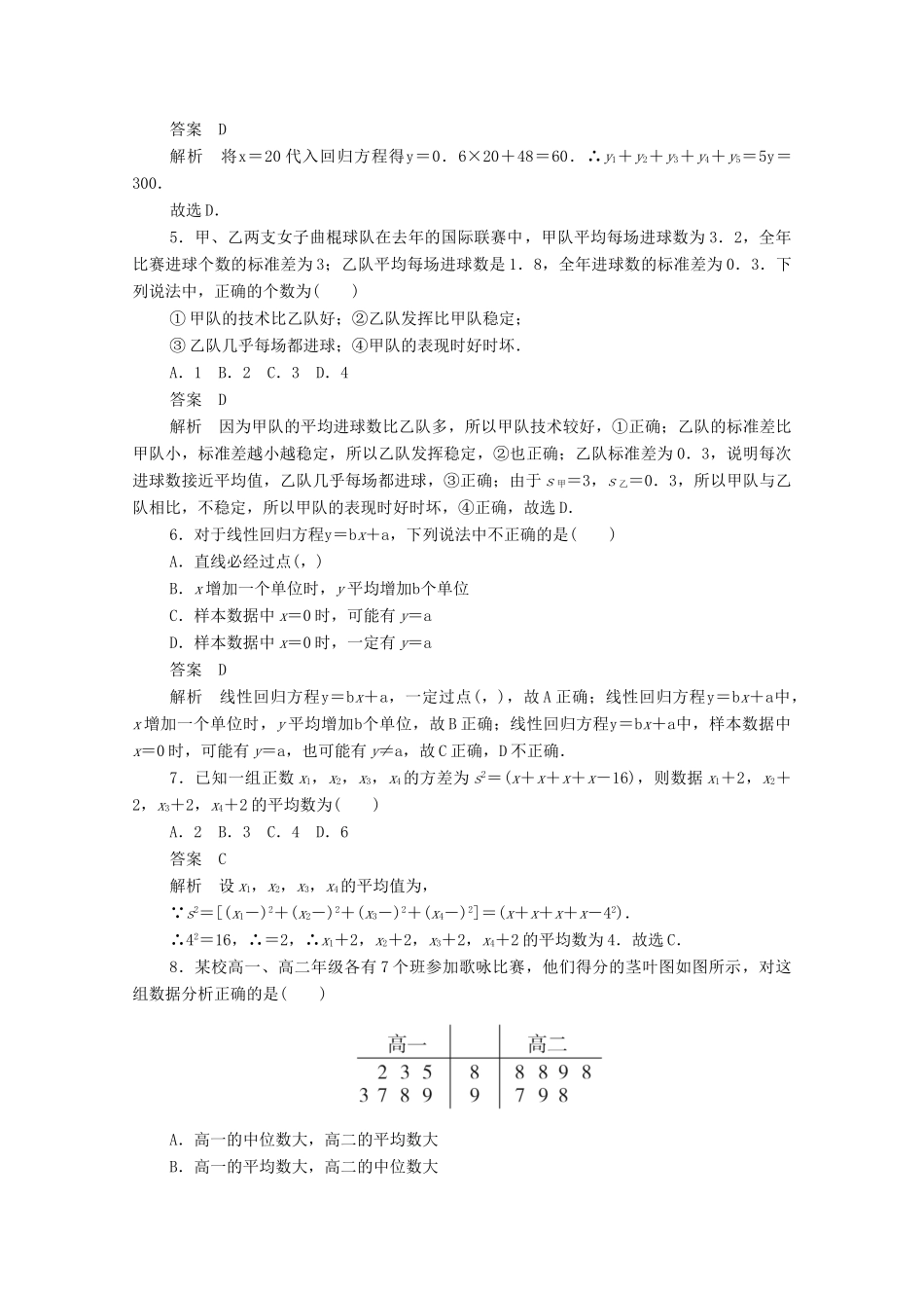 高中数学 第二章 统计单元质量测评（含解析）新人教A版必修3-新人教A版高一必修3数学试题_第2页