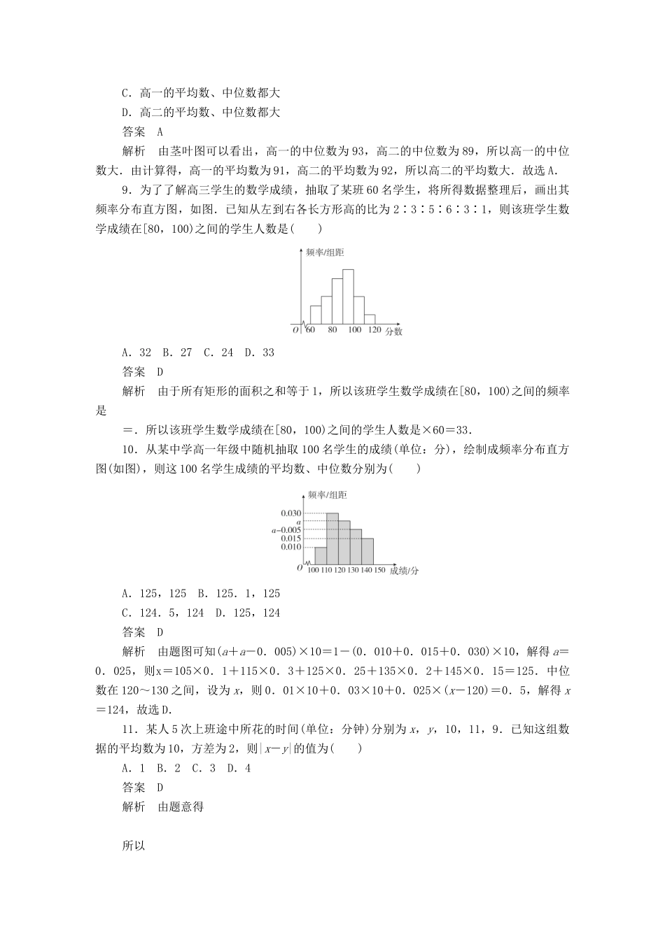 高中数学 第二章 统计单元质量测评（含解析）新人教A版必修3-新人教A版高一必修3数学试题_第3页
