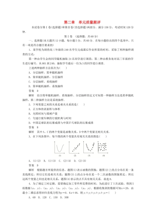 高中数学 第二章 统计单元质量测评（含解析）新人教A版必修3-新人教A版高一必修3数学试题