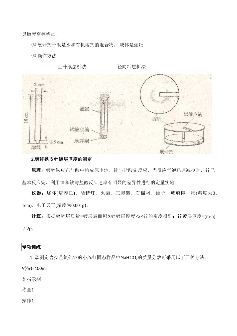 上海高三化学高考大题26、27：实验与化工（教师版）_第2页