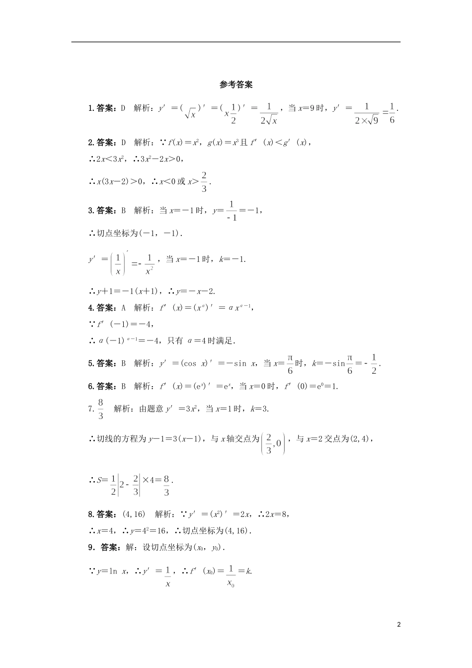 高中数学 2.3 计算导数同步精练 北师大版选修2-2-北师大版高二选修2-2数学试题_第2页