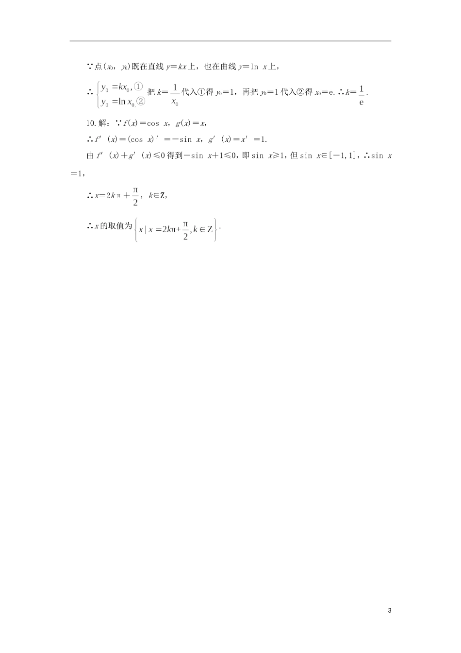 高中数学 2.3 计算导数同步精练 北师大版选修2-2-北师大版高二选修2-2数学试题_第3页