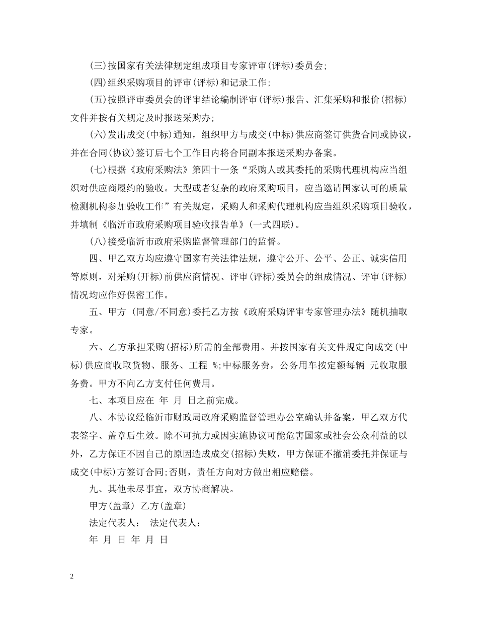 委托采购的合同范本 _第2页