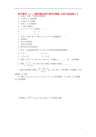 高中数学 4.1.1 数的概念的扩展同步精练 北师大版选修1-2-北师大版高二选修1-2数学试题
