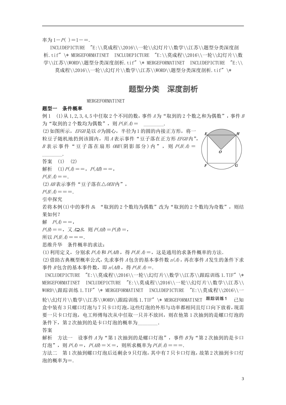 （江苏专用）高考数学一轮复习 第十二章 概率、随机变量及其概率分布 12.5 独立性及二项分布 理-人教版高三全册数学试题_第3页