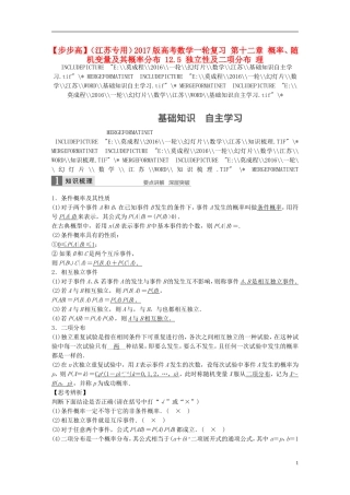 （江苏专用）高考数学一轮复习 第十二章 概率、随机变量及其概率分布 12.5 独立性及二项分布 理-人教版高三全册数学试题