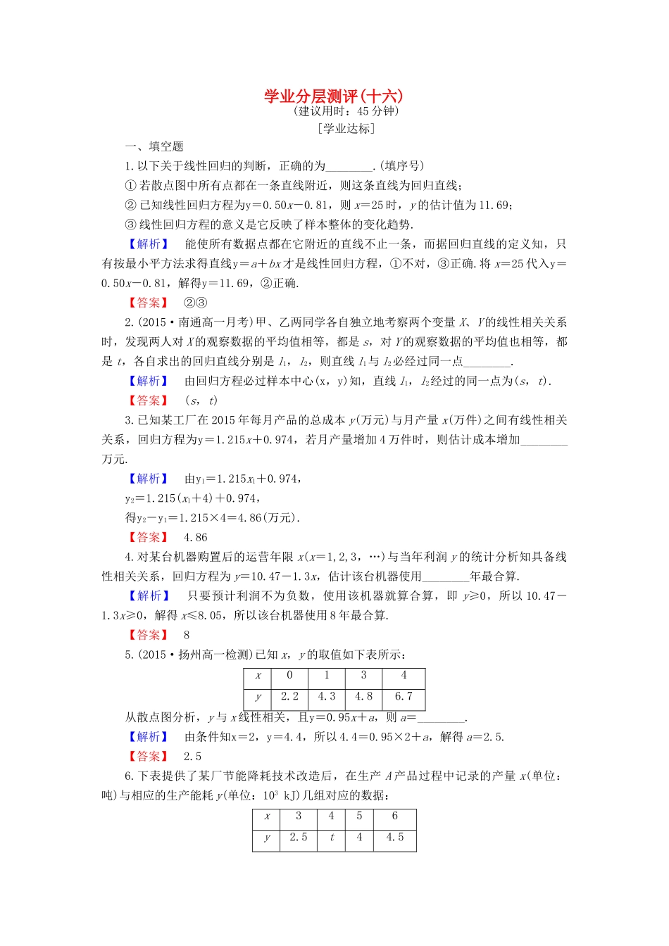 高中数学 学业分层测评16 苏教版必修3-苏教版高一必修3数学试题_第1页