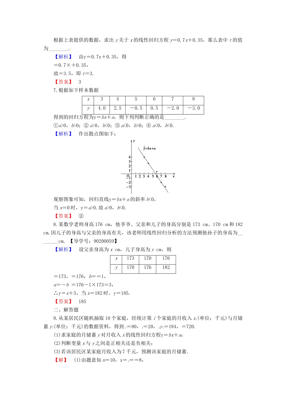 高中数学 学业分层测评16 苏教版必修3-苏教版高一必修3数学试题_第2页