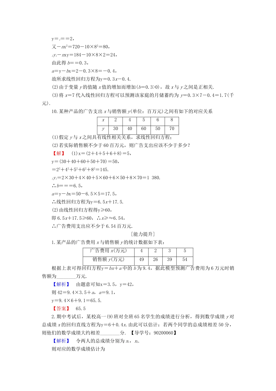 高中数学 学业分层测评16 苏教版必修3-苏教版高一必修3数学试题_第3页