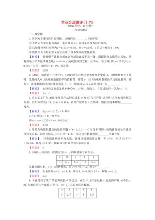 高中数学 学业分层测评16 苏教版必修3-苏教版高一必修3数学试题
