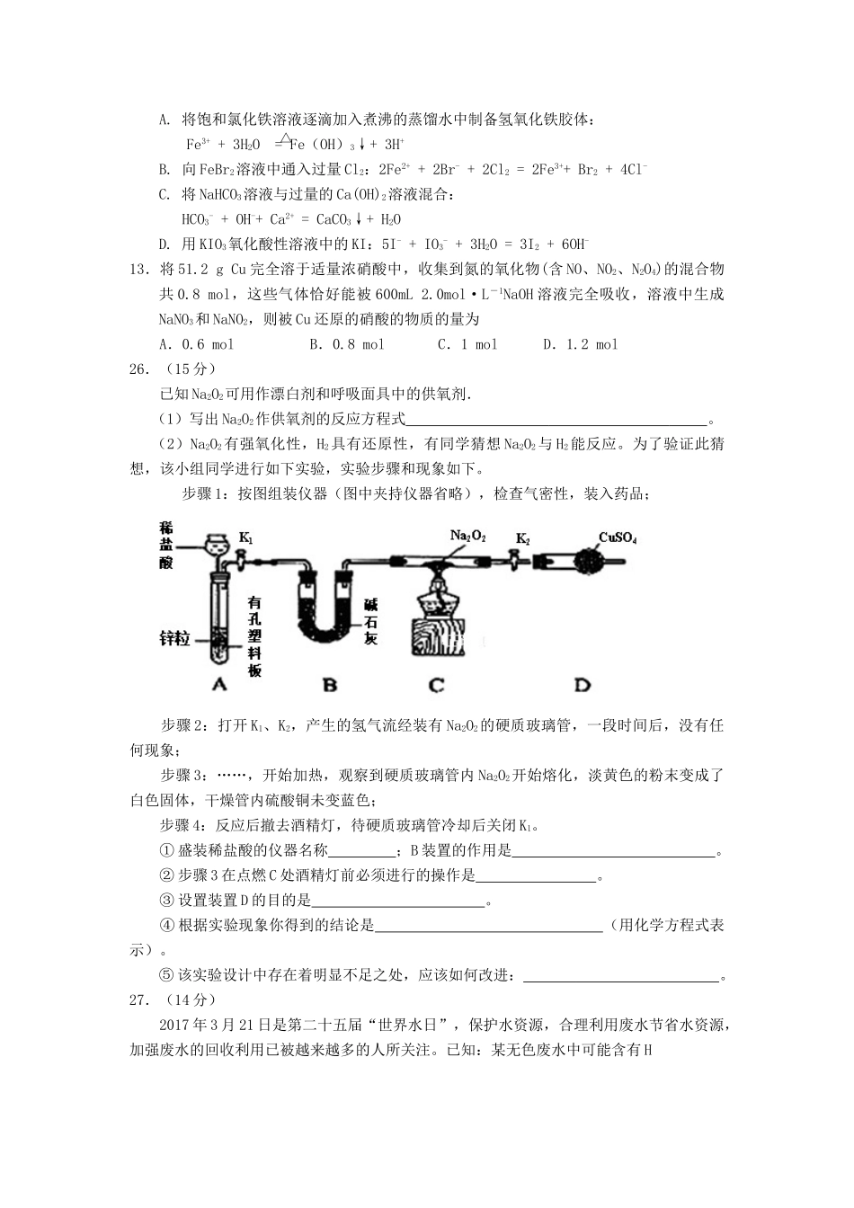 广西陆川县高三化学9月月考试题-人教版高三全册化学试题_第2页