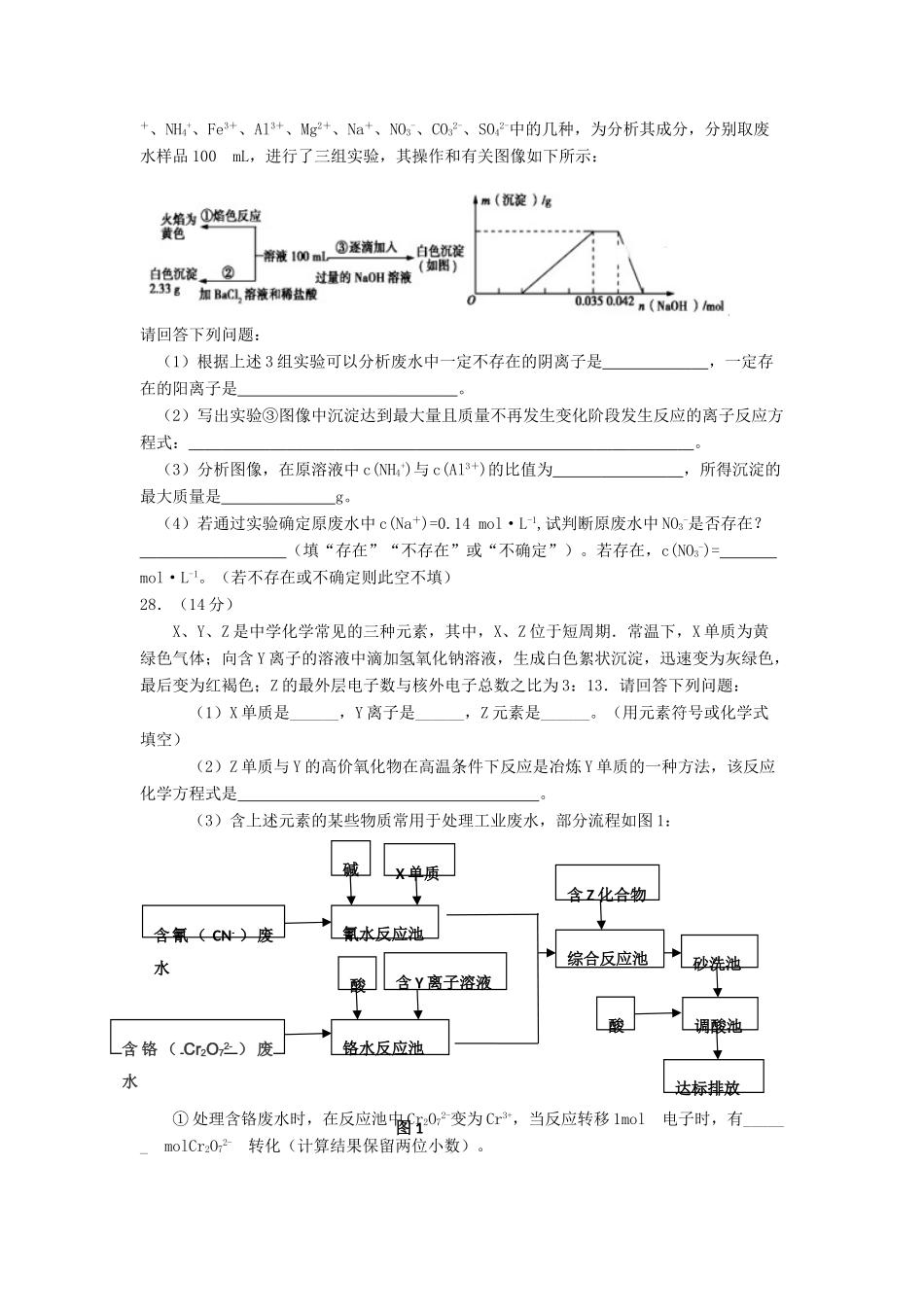 广西陆川县高三化学9月月考试题-人教版高三全册化学试题_第3页