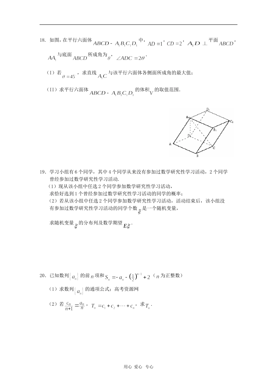 河北正定中学高三数学第四次测试 理 人教版【会员独享】_第3页