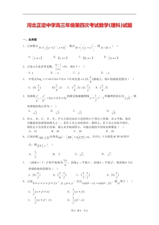 河北正定中学高三数学第四次测试 理 人教版【会员独享】