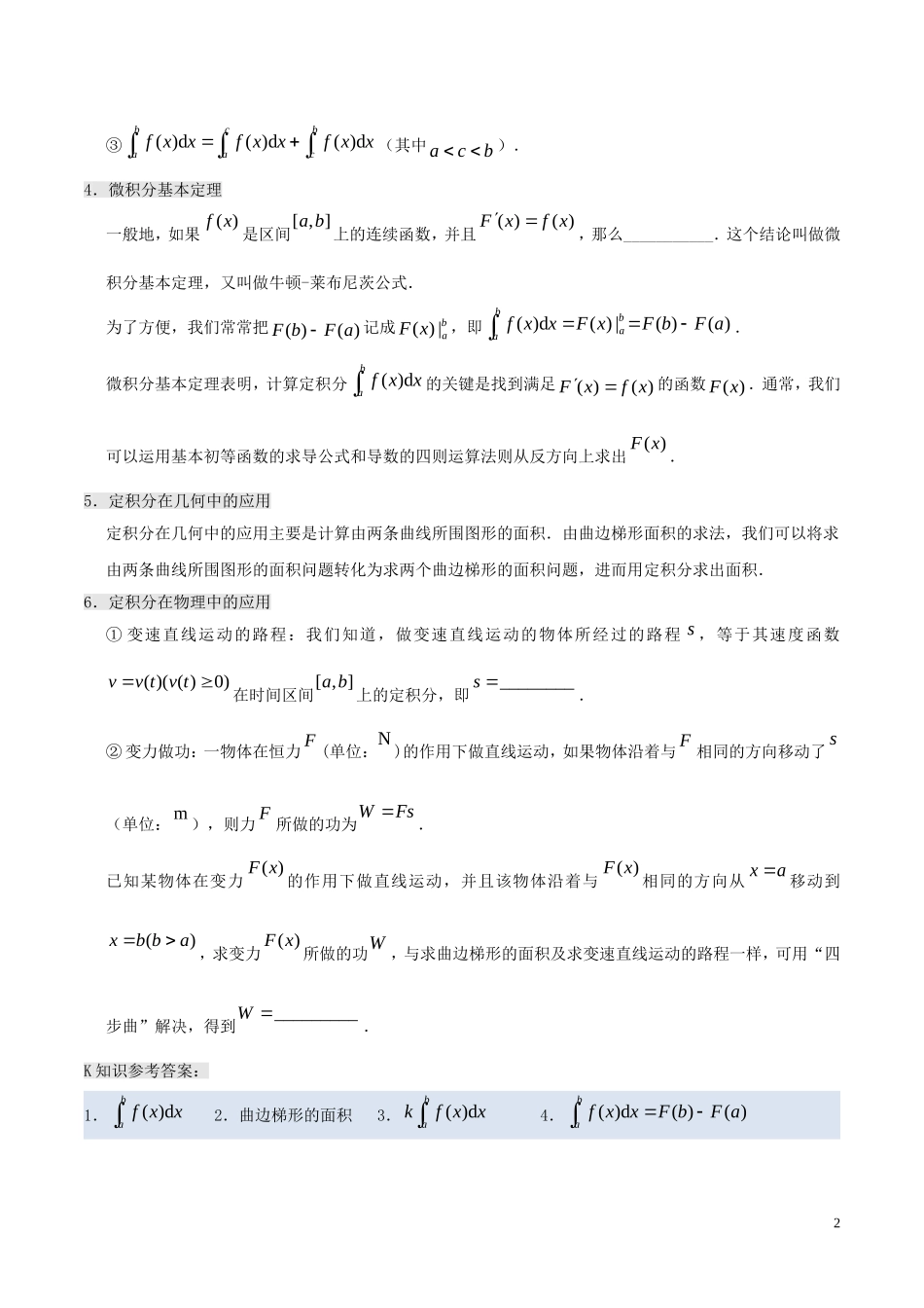 高中数学 专题1.5 定积分的概念 1.6 微积分基本定理 1.7 定积分的简单应用试题 新人教A版选修2-2-新人教A版高二选修2-2数学试题_第2页