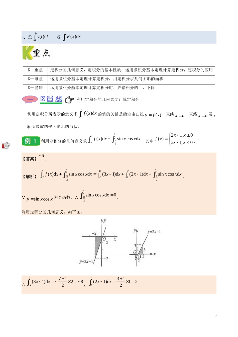 高中数学 专题1.5 定积分的概念 1.6 微积分基本定理 1.7 定积分的简单应用试题 新人教A版选修2-2-新人教A版高二选修2-2数学试题_第3页